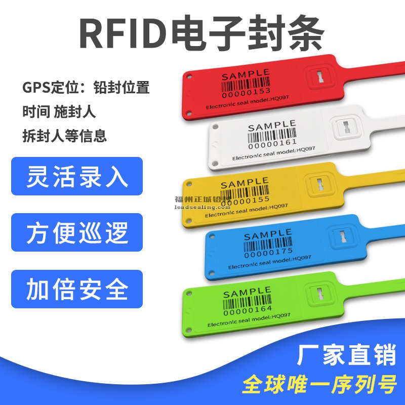 RFID電子塑料封條